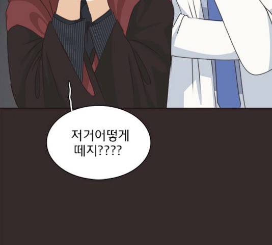 나의 플랏메이트 30화 78