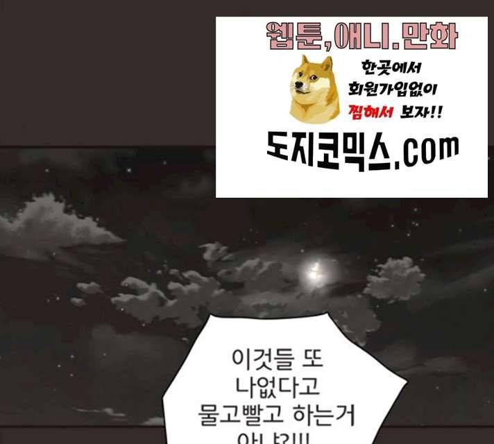 나의 플랏메이트 30화 79