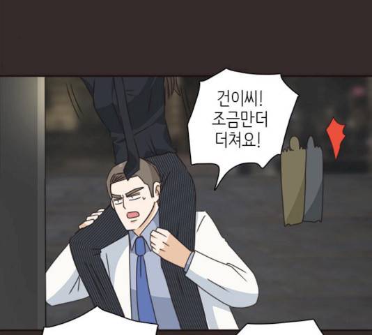 나의 플랏메이트 30화 81