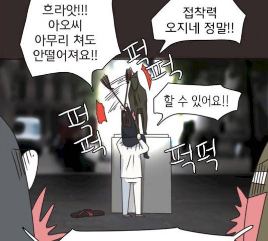 나의 플랏메이트 30화 82