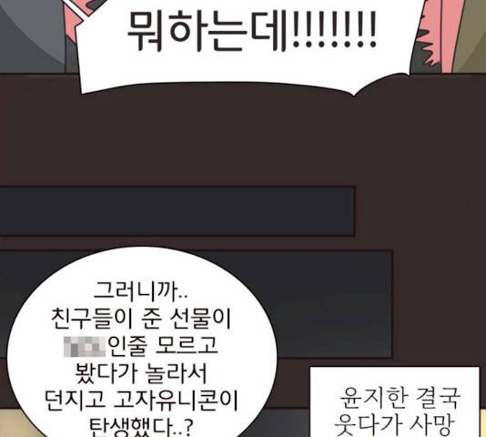 나의 플랏메이트 30화 83