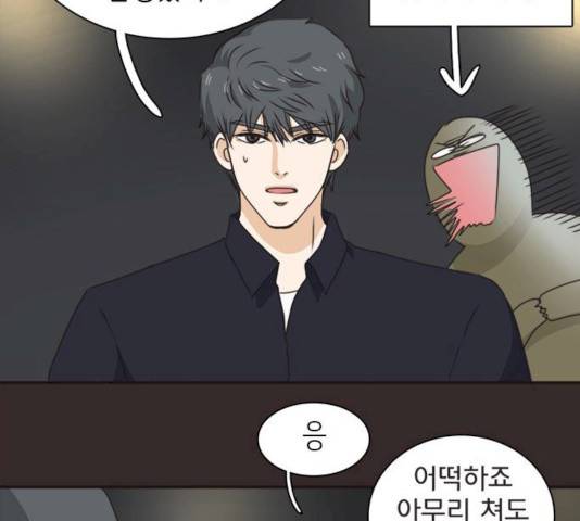 나의 플랏메이트 30화 84