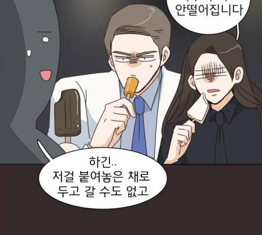 나의 플랏메이트 30화 85