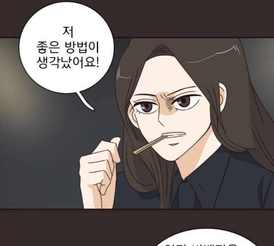 나의 플랏메이트 30화 86
