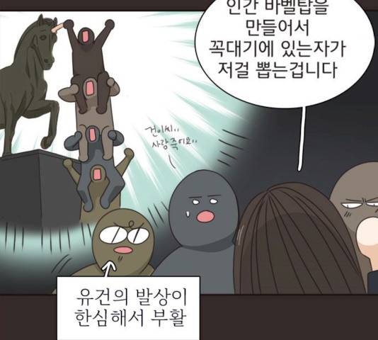 나의 플랏메이트 30화 87