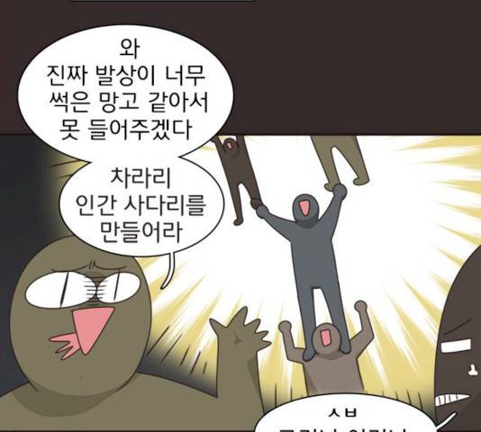 나의 플랏메이트 30화 88