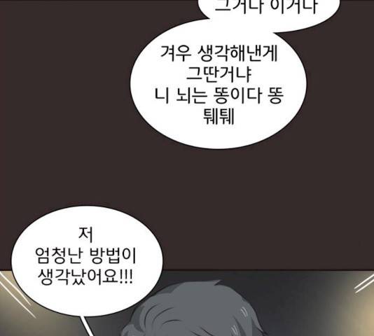 나의 플랏메이트 30화 89
