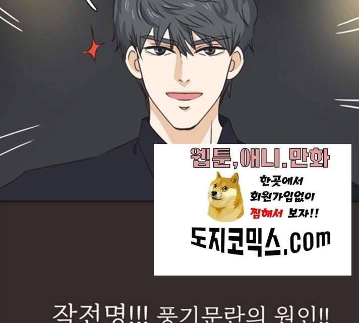 나의 플랏메이트 30화 90
