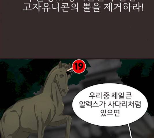 나의 플랏메이트 30화 91