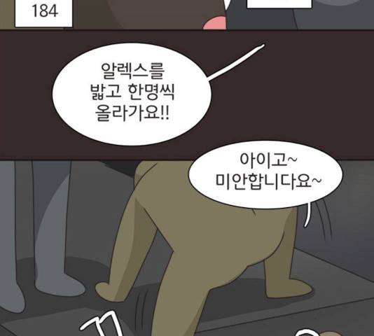 나의 플랏메이트 30화 93