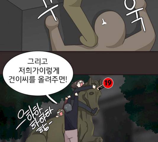나의 플랏메이트 30화 94