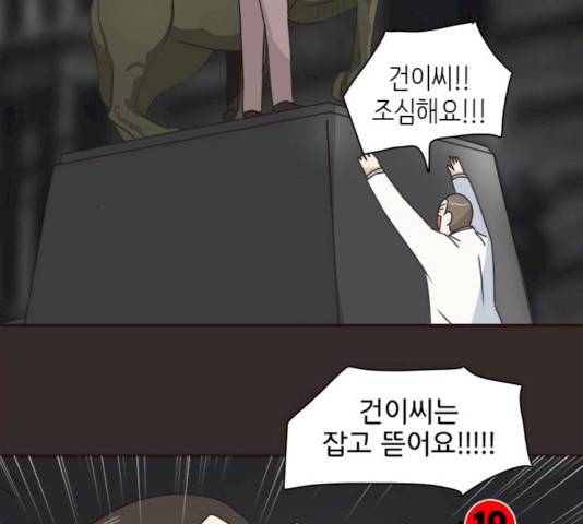 나의 플랏메이트 30화 95