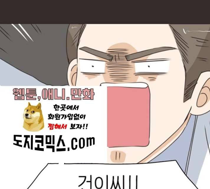 나의 플랏메이트 30화 97