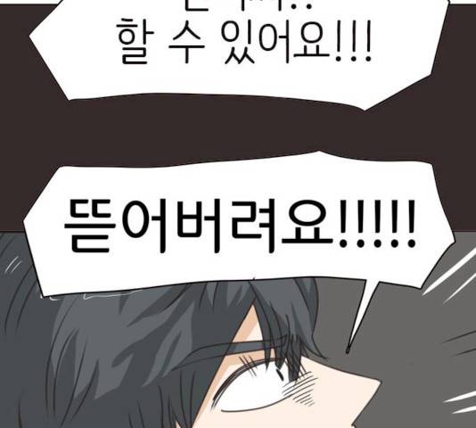 나의 플랏메이트 30화 98