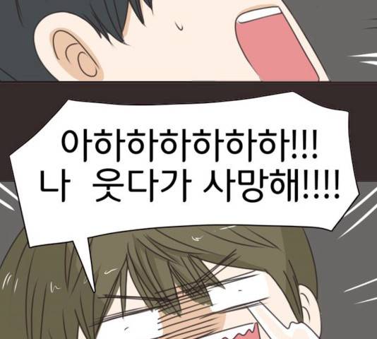 나의 플랏메이트 30화 99