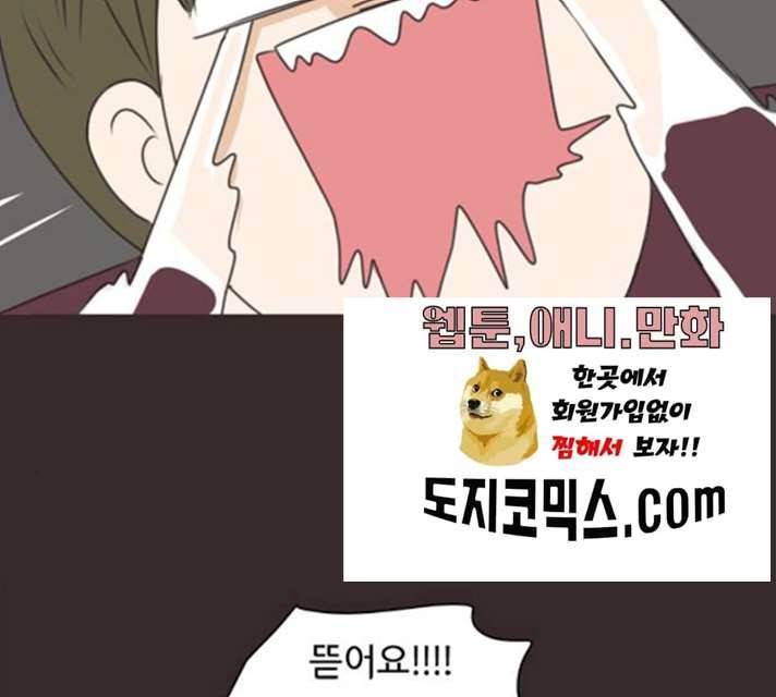 나의 플랏메이트 30화 100