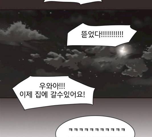 나의 플랏메이트 30화 101