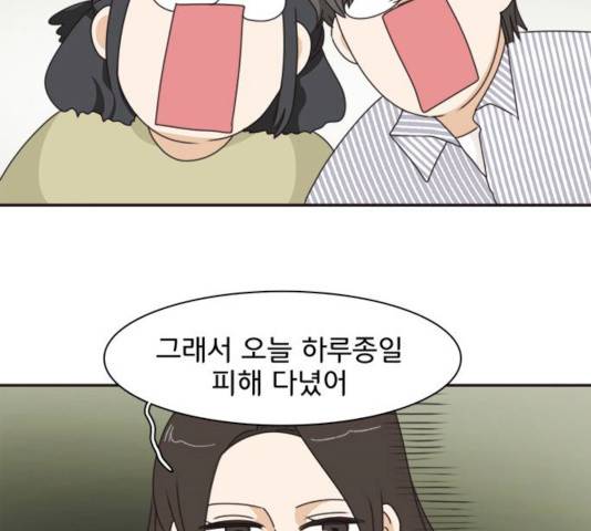 나의 플랏메이트 30화 103