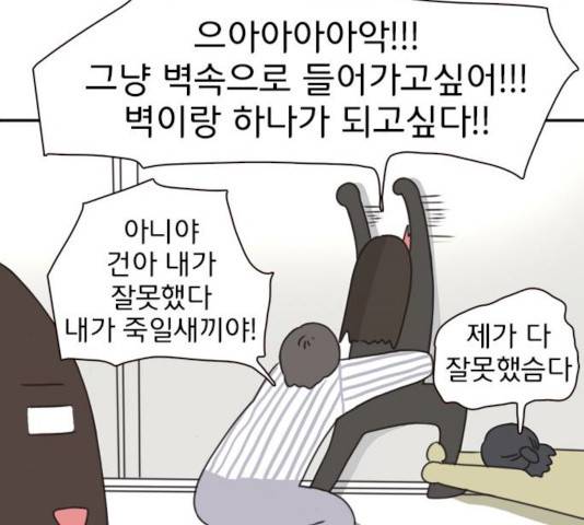 나의 플랏메이트 30화 106