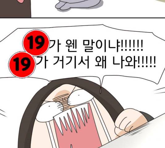 나의 플랏메이트 30화 107