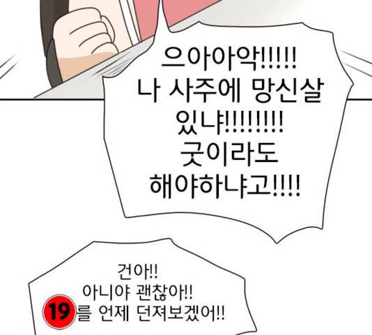 나의 플랏메이트 30화 108
