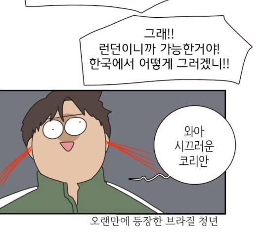 나의 플랏메이트 30화 109