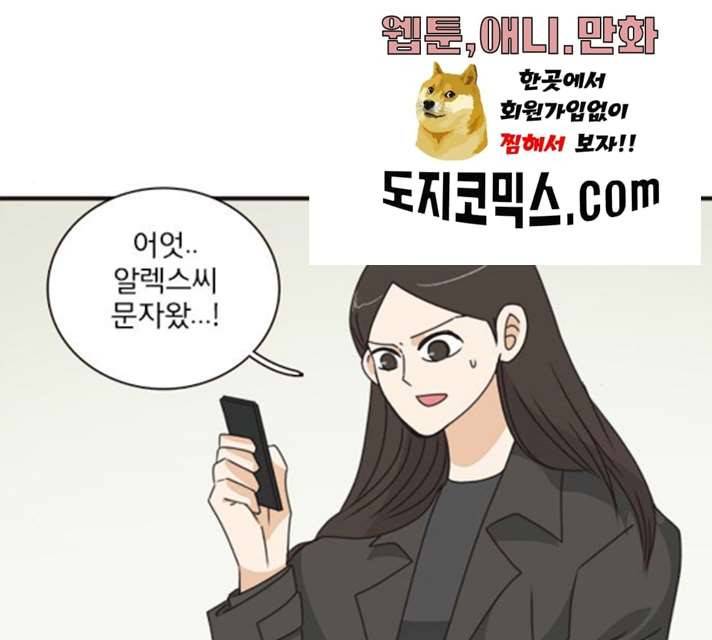 나의 플랏메이트 30화 110
