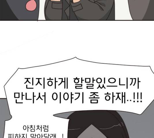 나의 플랏메이트 30화 112