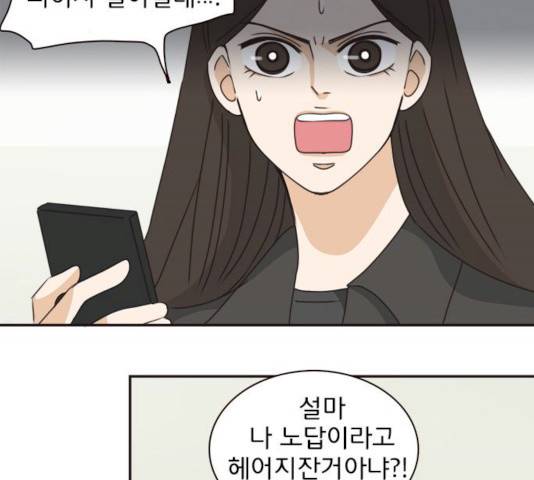 나의 플랏메이트 30화 113
