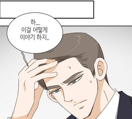 나의 플랏메이트 30화 115