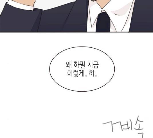 나의 플랏메이트 30화 116