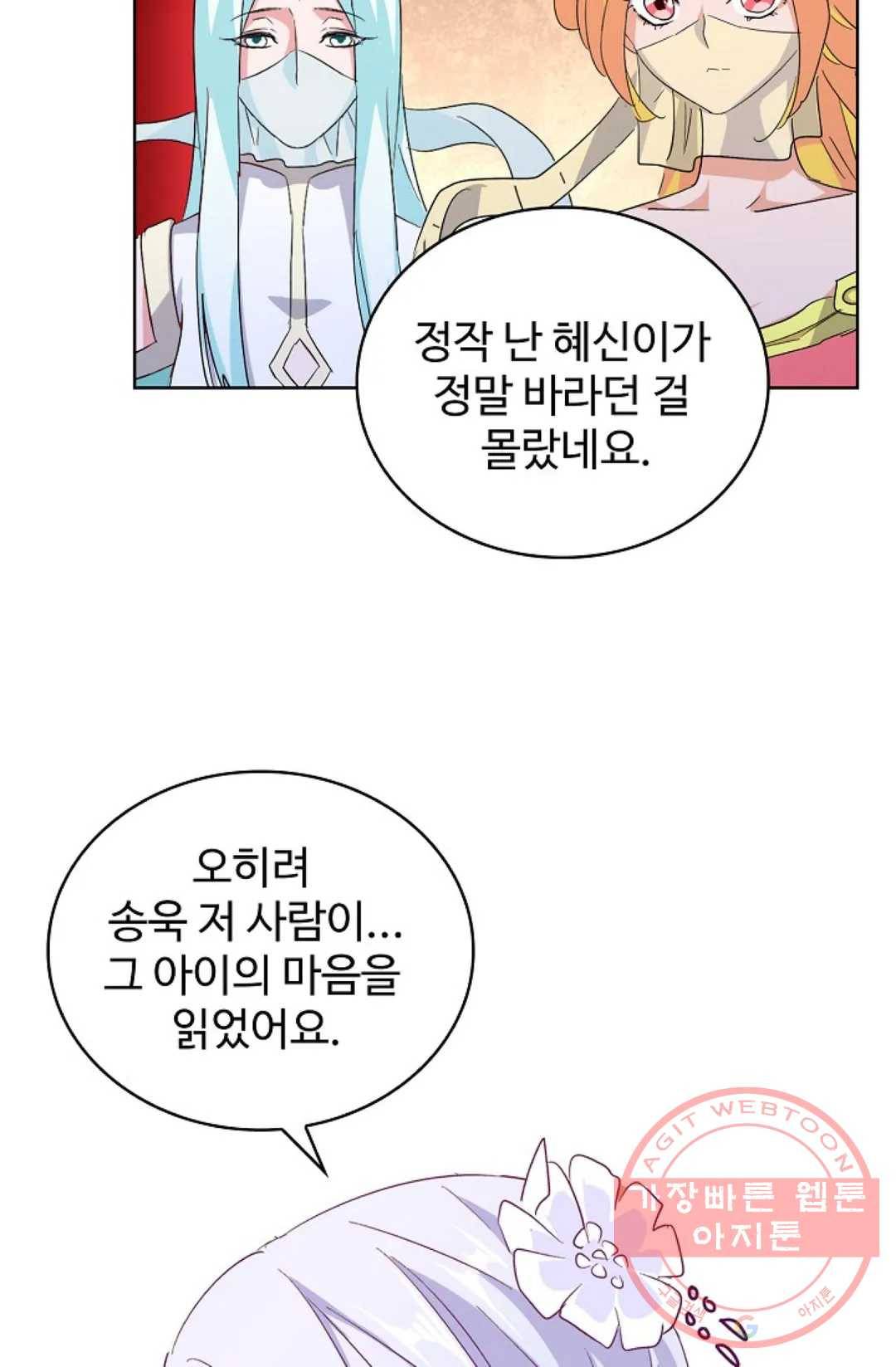 마황의 귀환 164화 4