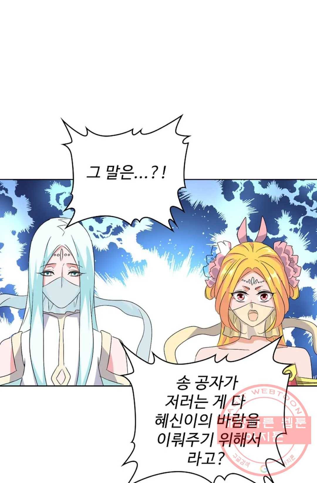 마황의 귀환 164화 6