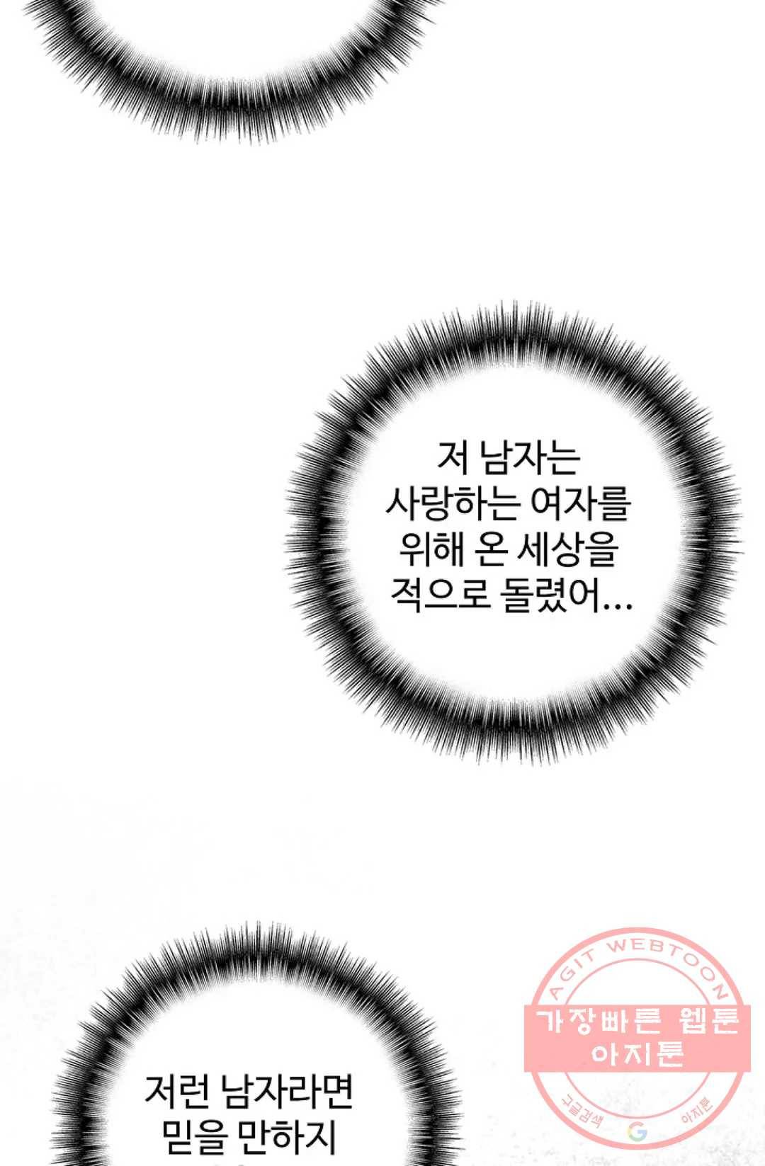 마황의 귀환 164화 8
