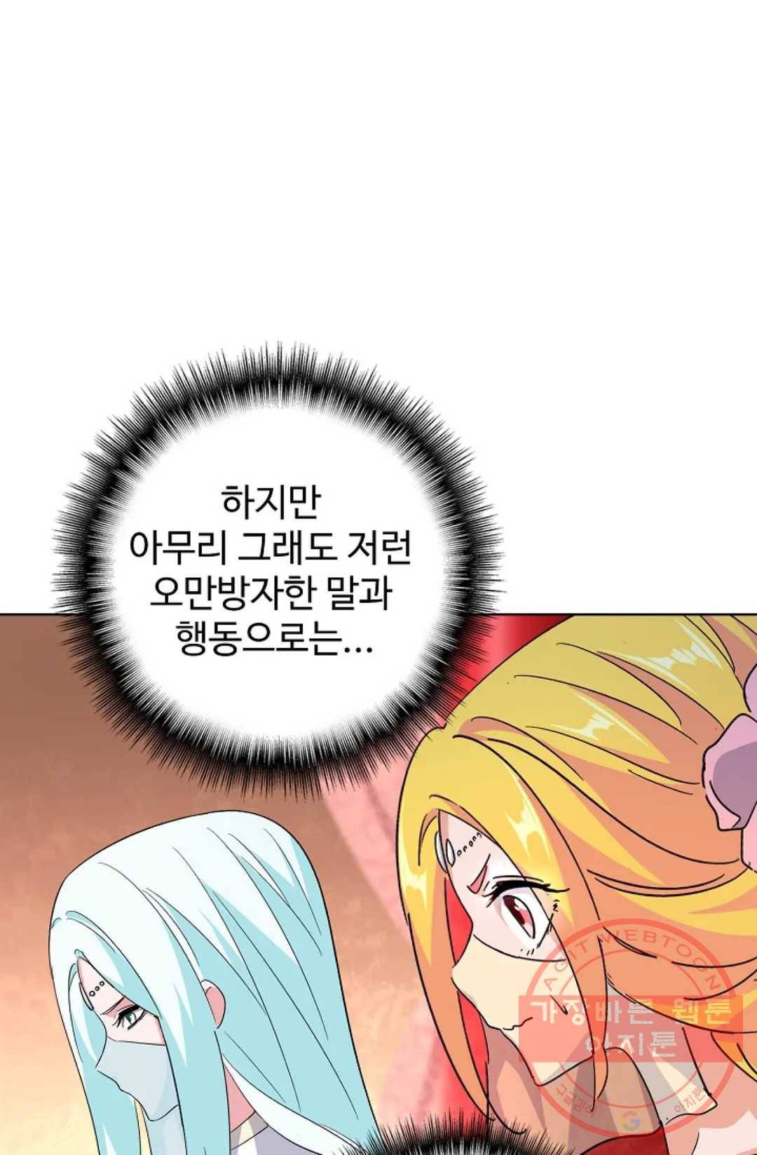 마황의 귀환 164화 10