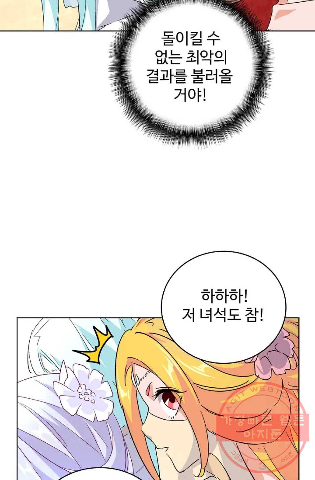 마황의 귀환 164화 11