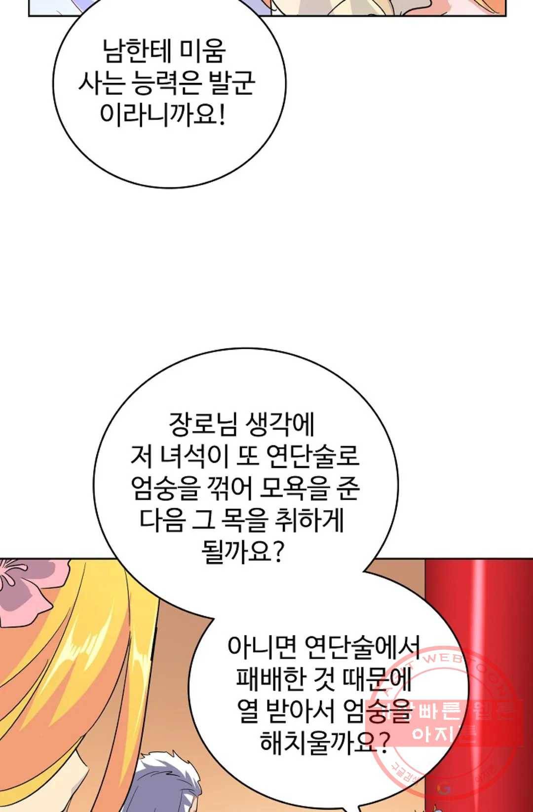 마황의 귀환 164화 12