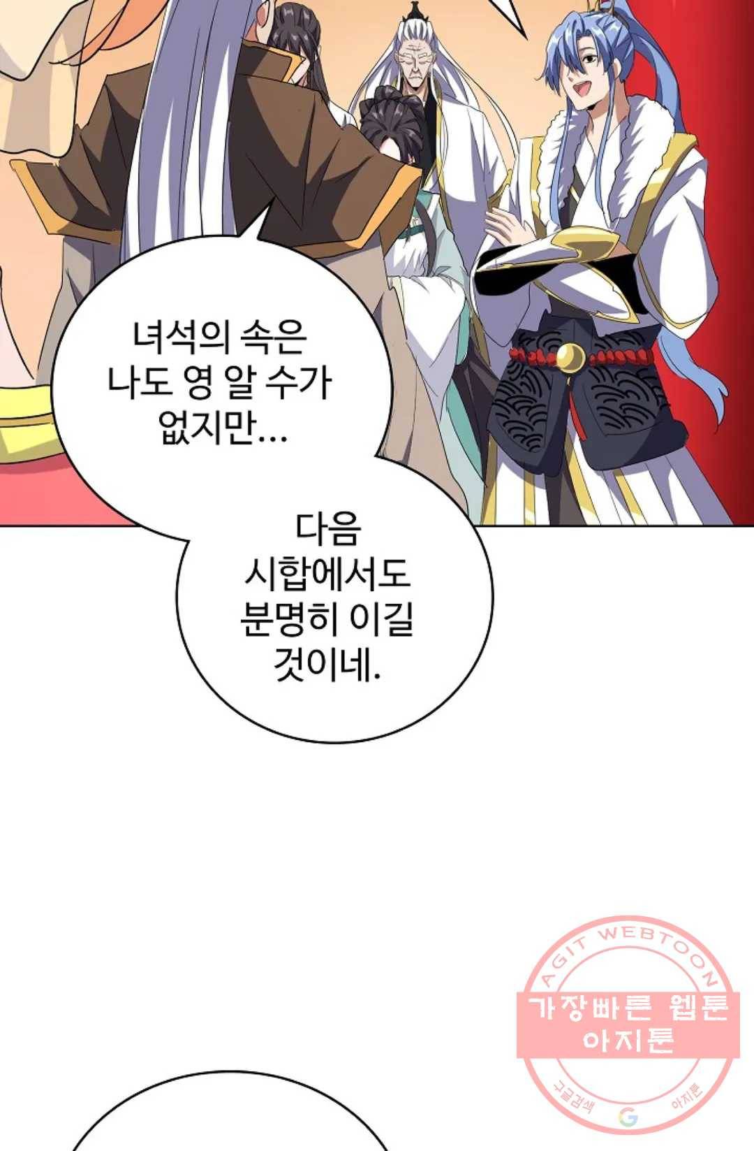 마황의 귀환 164화 13