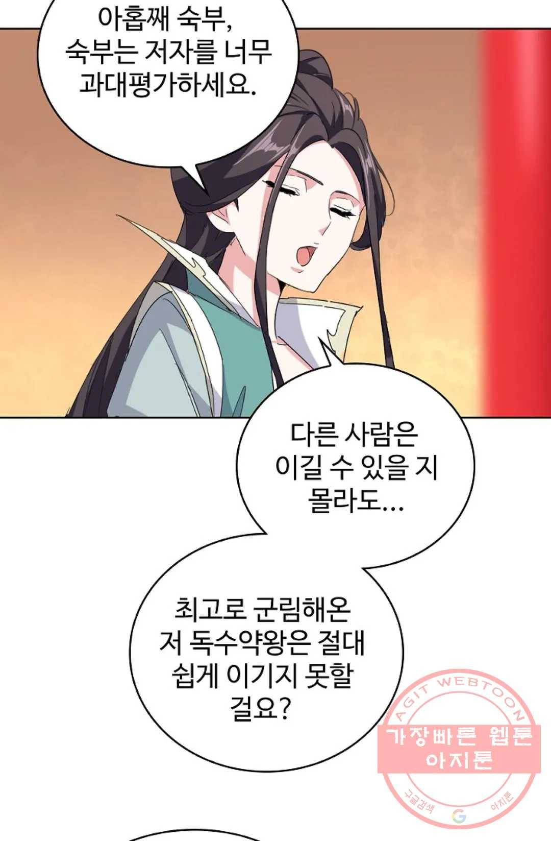 마황의 귀환 164화 14