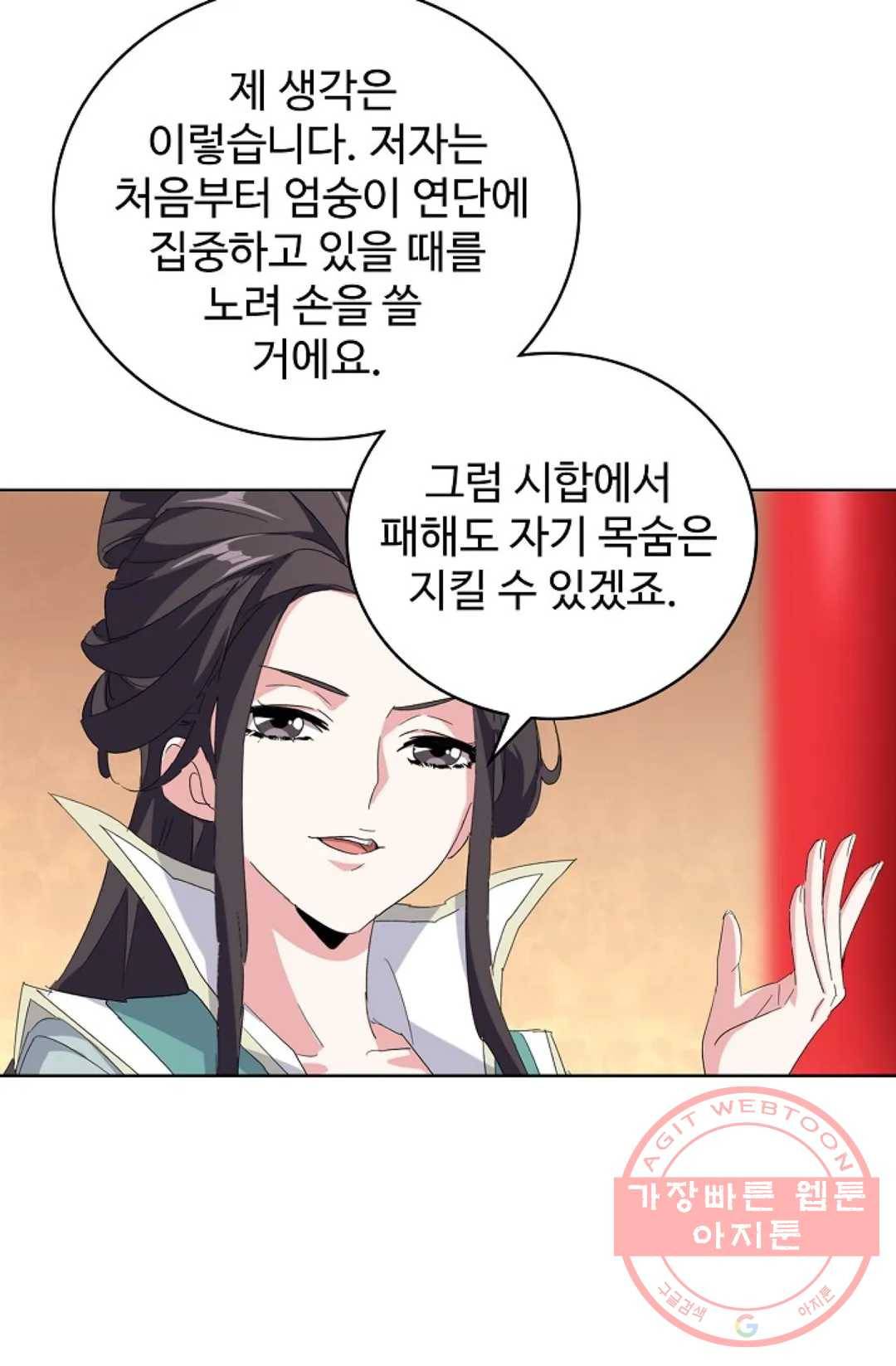 마황의 귀환 164화 15