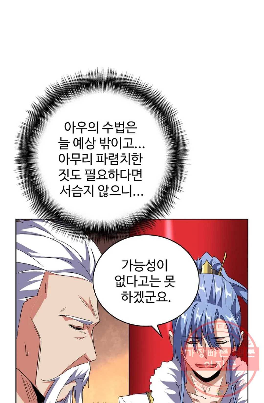 마황의 귀환 164화 16