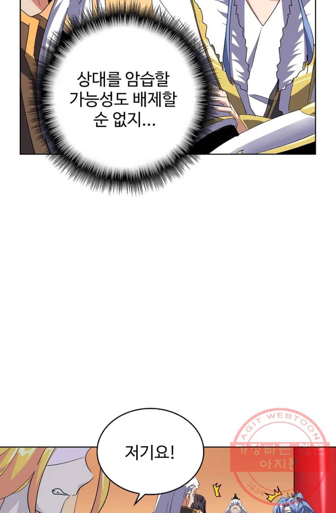 마황의 귀환 164화 17