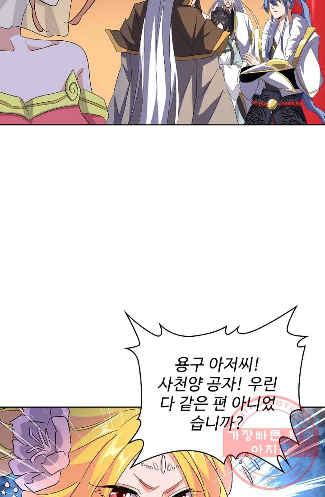 마황의 귀환 164화 18