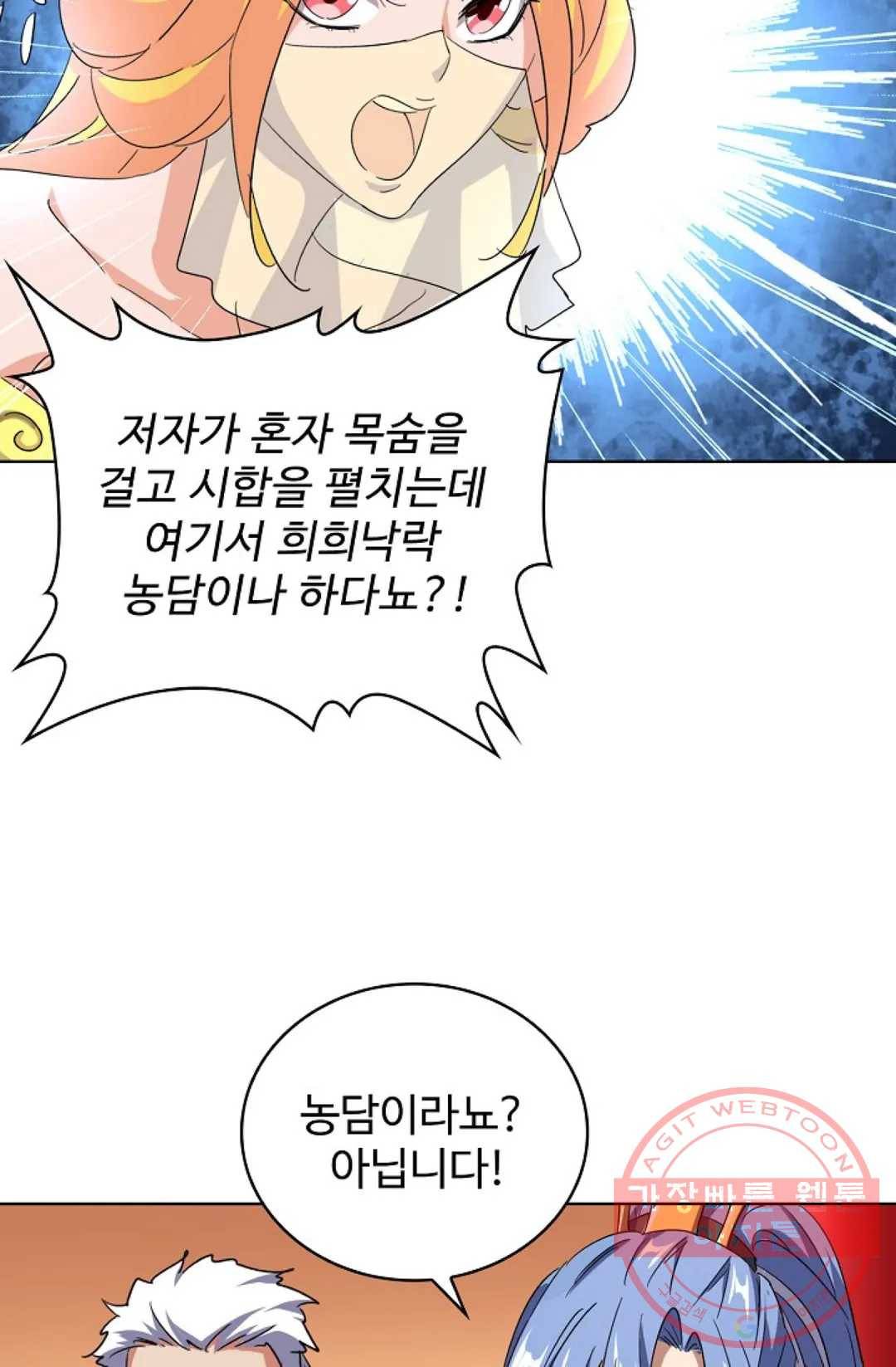 마황의 귀환 164화 19