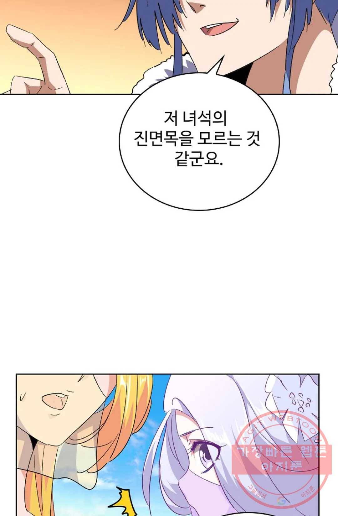 마황의 귀환 164화 21