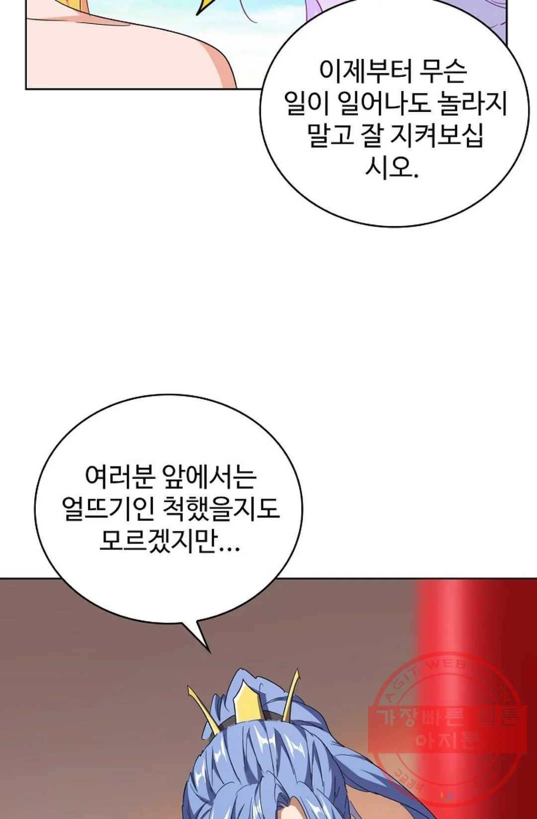 마황의 귀환 164화 22