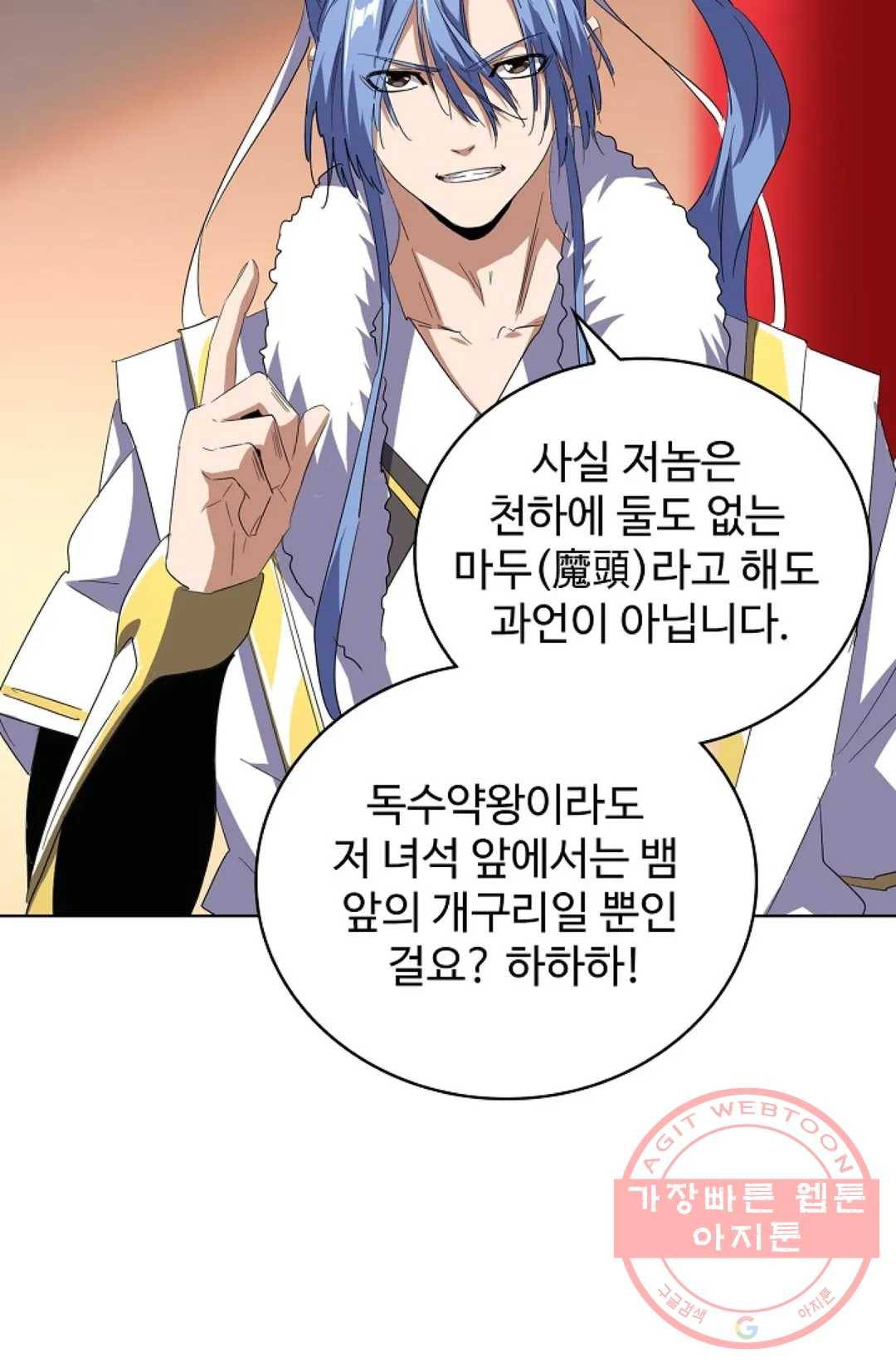 마황의 귀환 164화 23