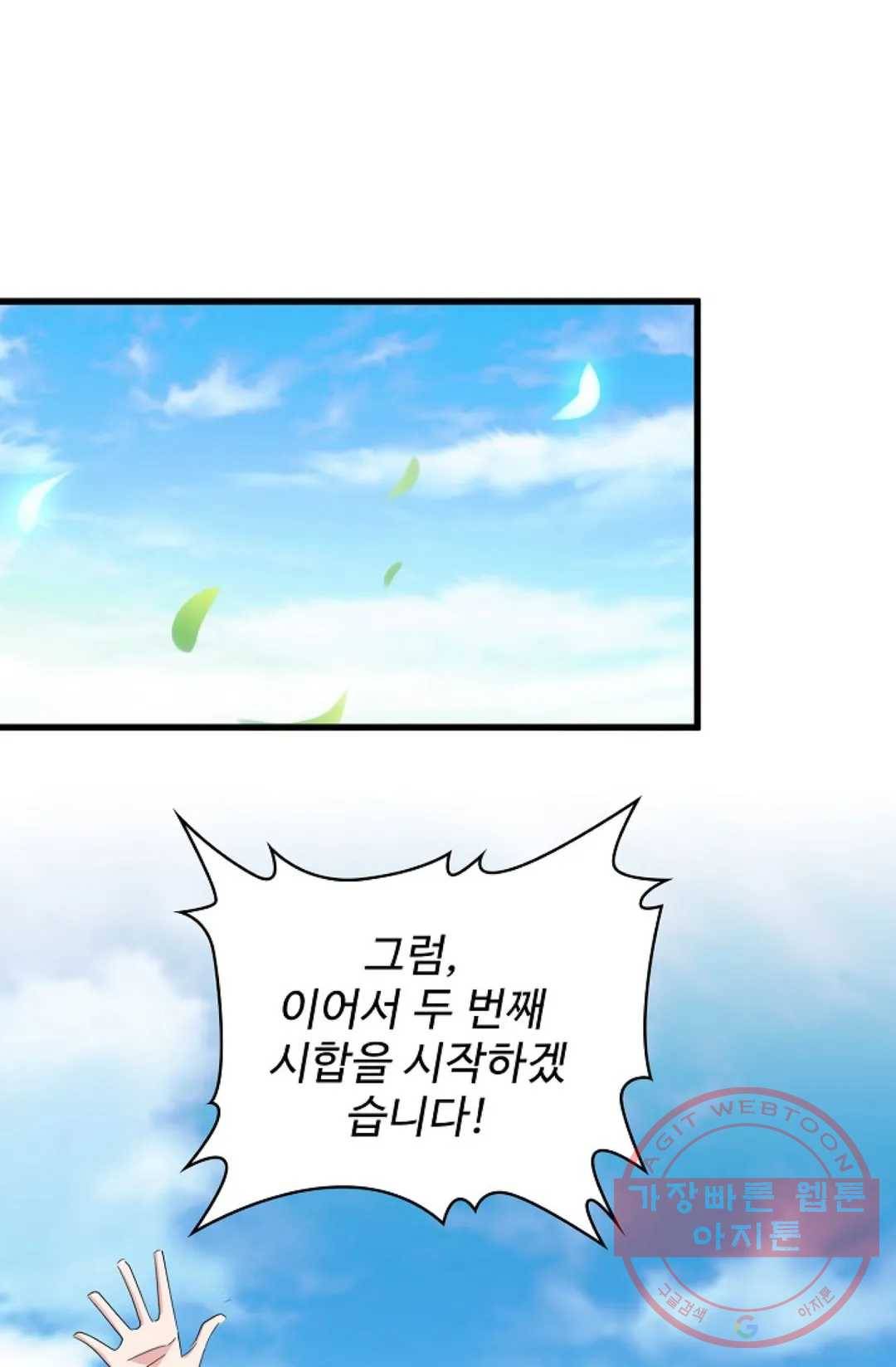 마황의 귀환 164화 25