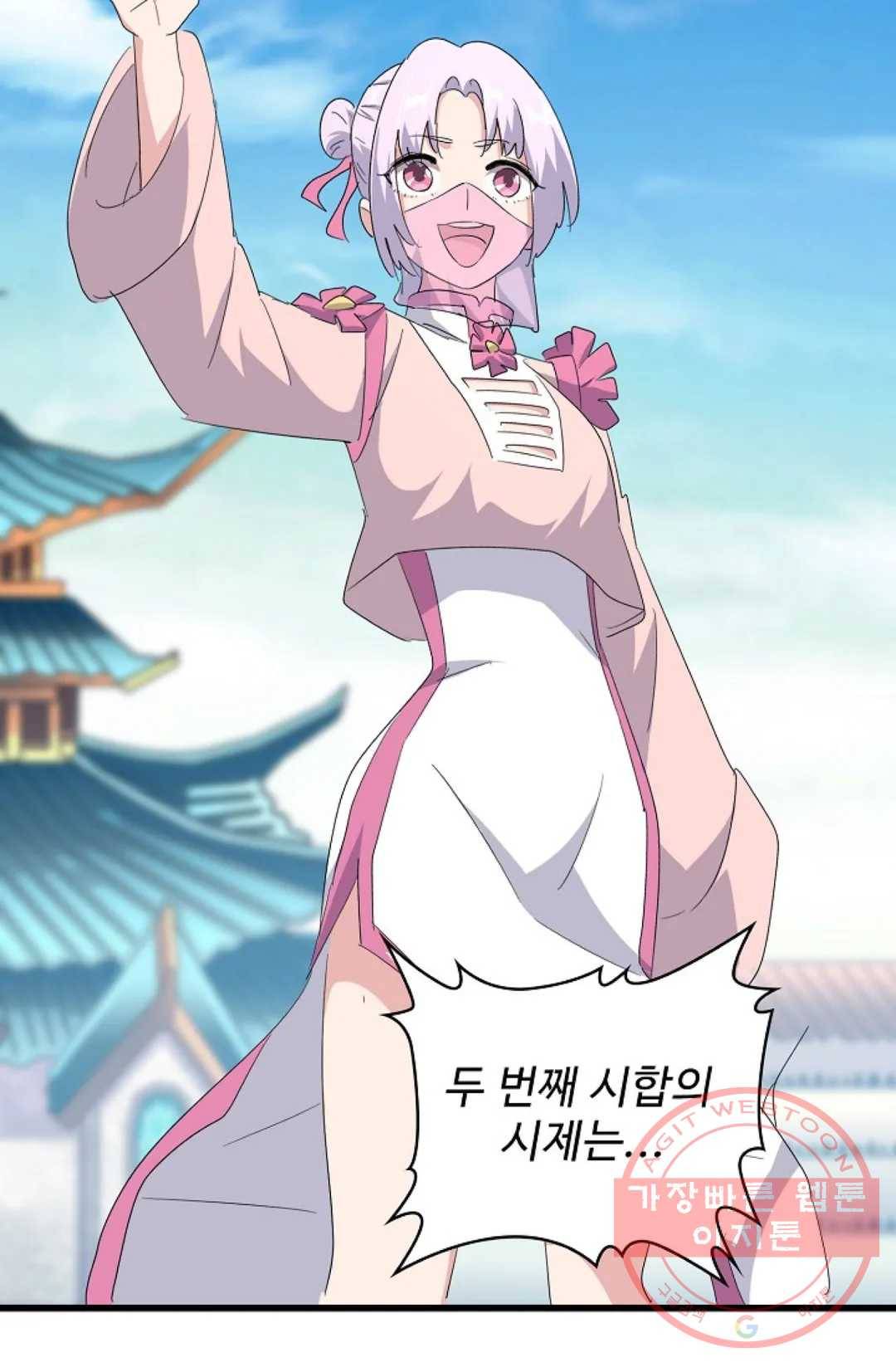 마황의 귀환 164화 26
