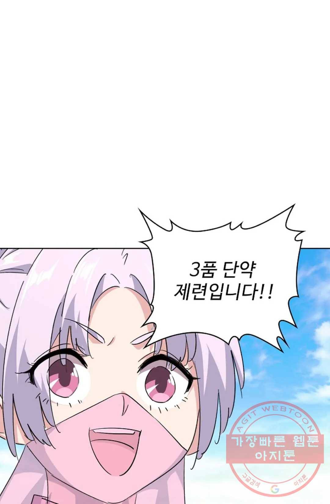 마황의 귀환 164화 27